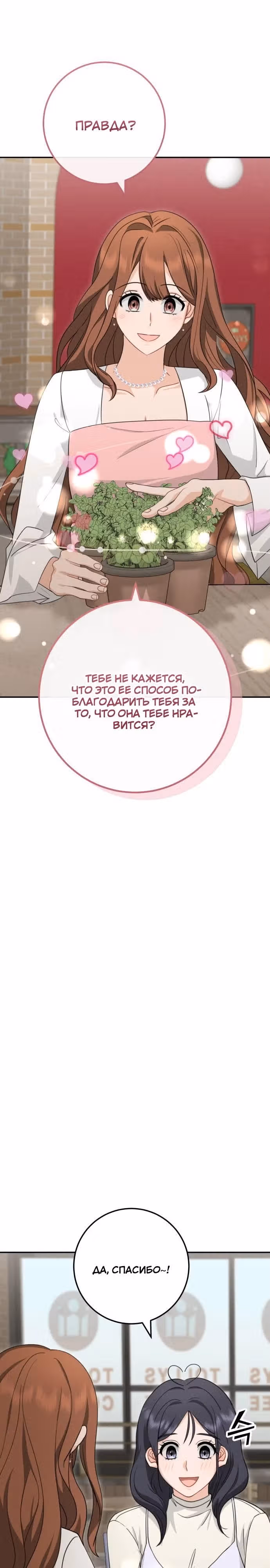 Видимая любовь — Том 1 · Глава 7, страница 27