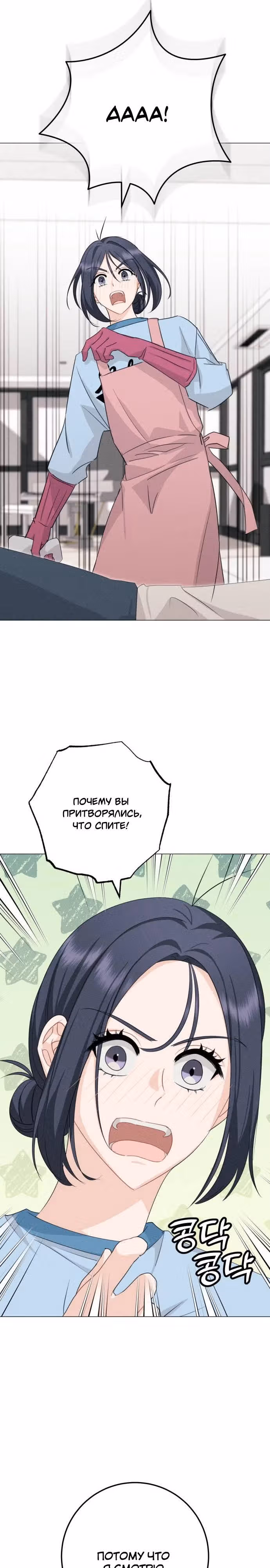 Видимая любовь — Том 1 · Глава 7, страница 42
