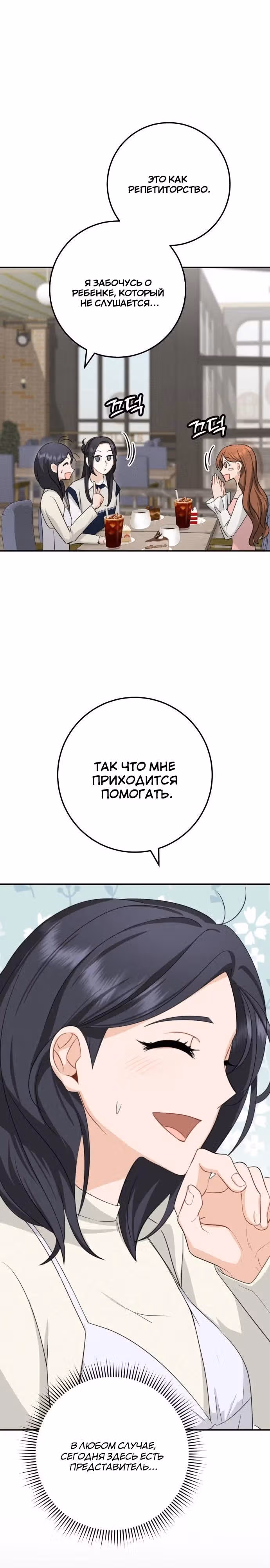 Видимая любовь — Том 1 · Глава 7, страница 6