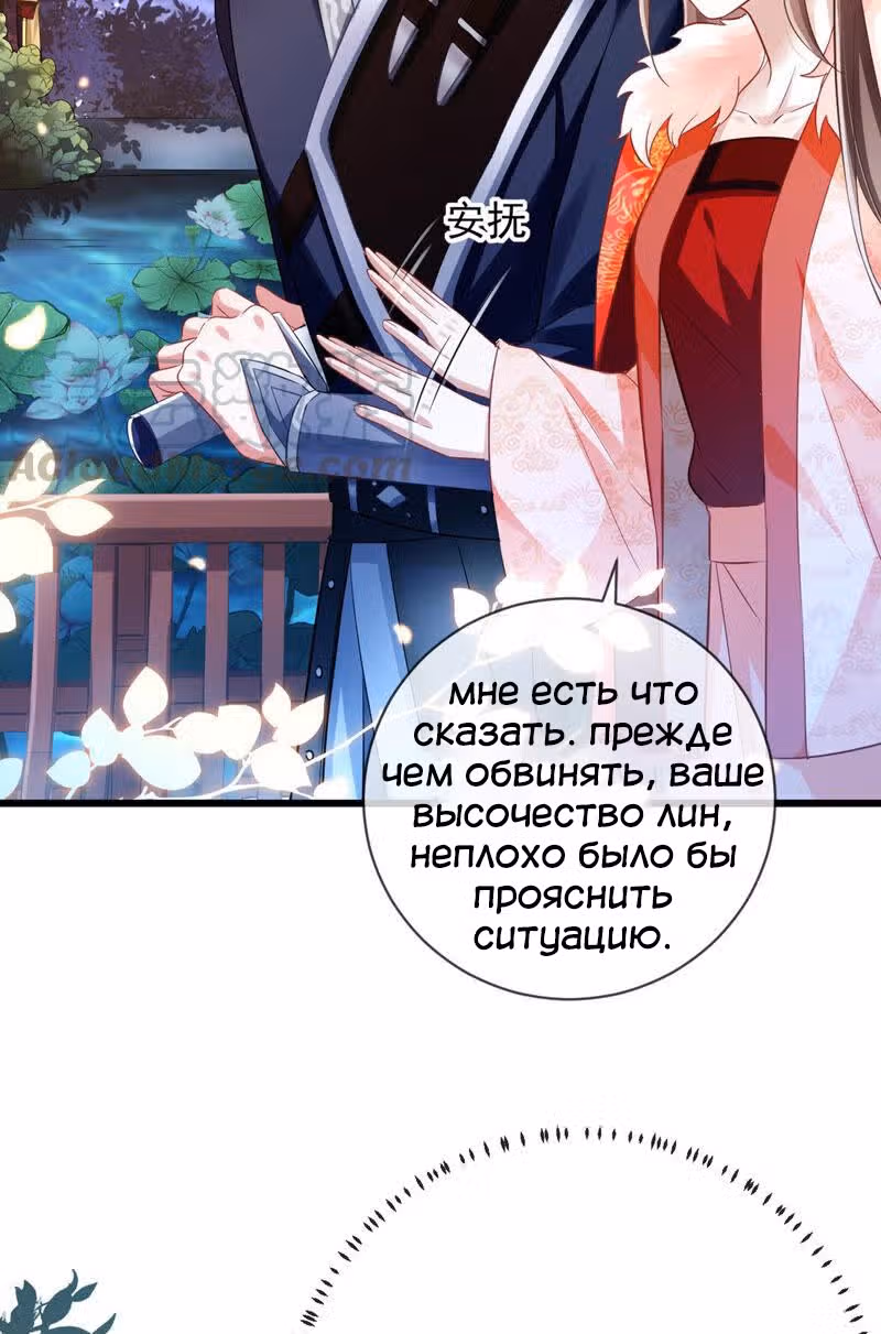Сложно быть любимой наложницей злодея — Том 1 · Глава 6, страница 11