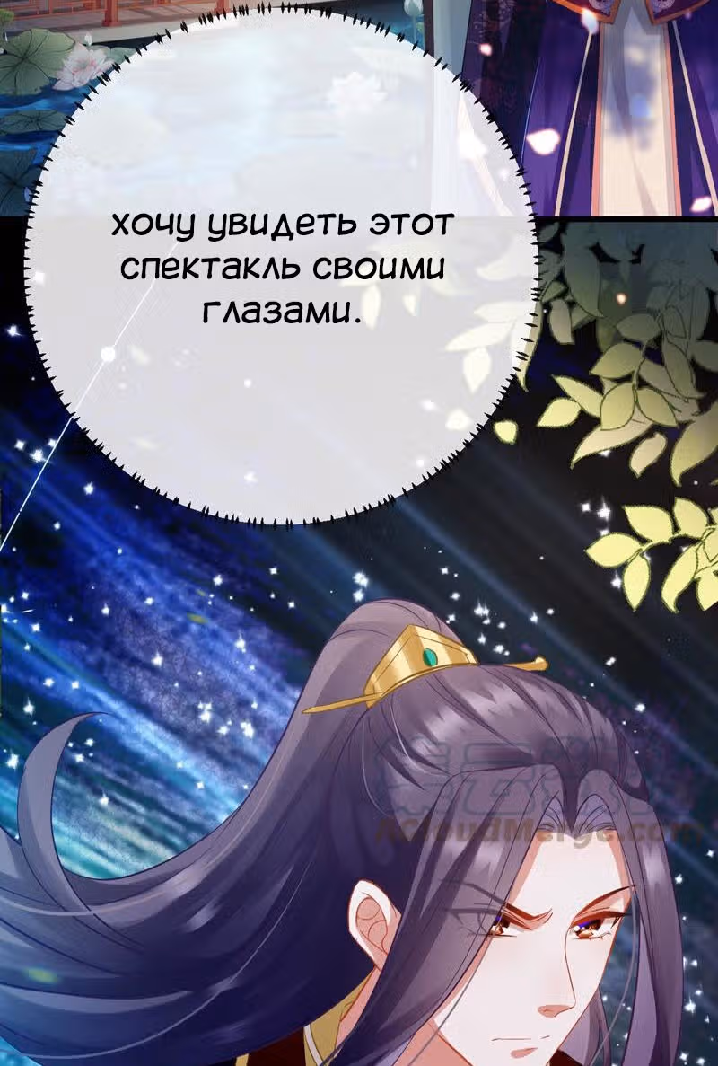Сложно быть любимой наложницей злодея — Том 1 · Глава 6, страница 14