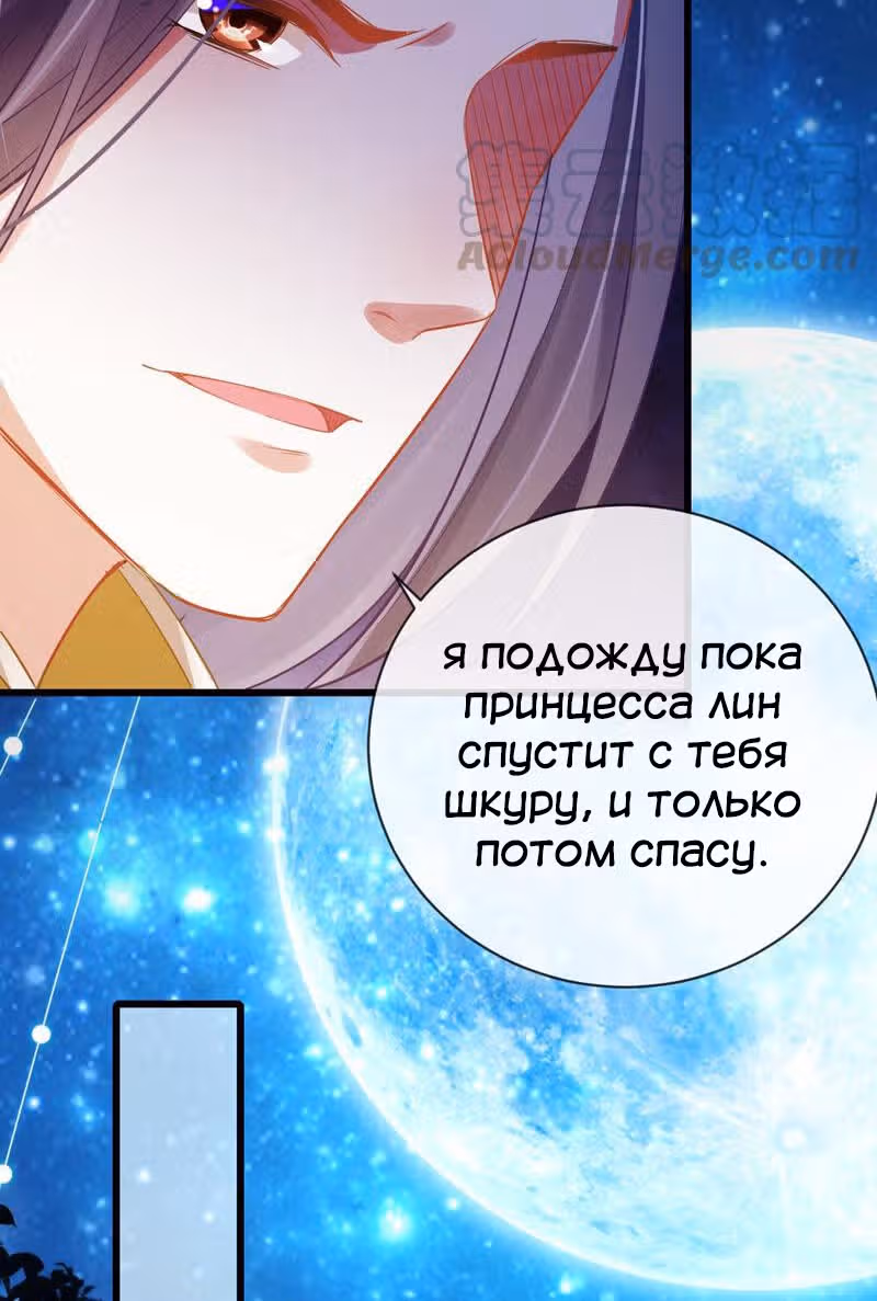Сложно быть любимой наложницей злодея — Том 1 · Глава 6, страница 16