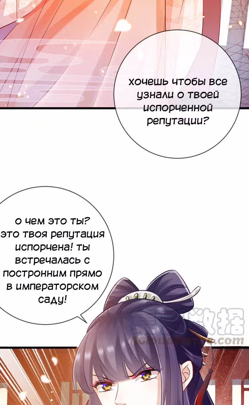 Сложно быть любимой наложницей злодея — Том 1 · Глава 6, страница 25