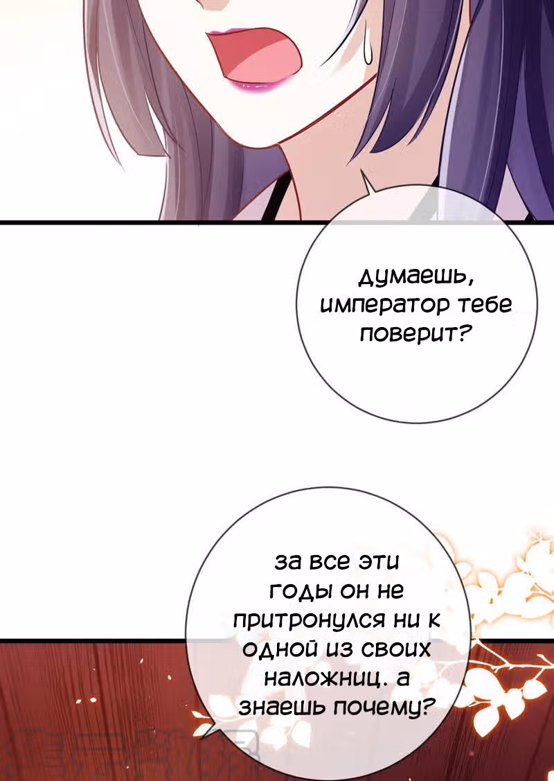 Сложно быть любимой наложницей злодея — Том 1 · Глава 6, страница 31