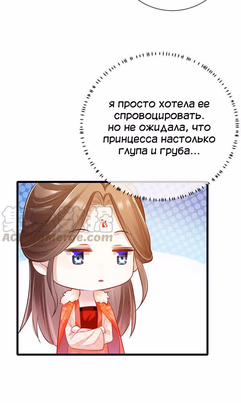 Сложно быть любимой наложницей злодея — Том 1 · Глава 6, страница 40