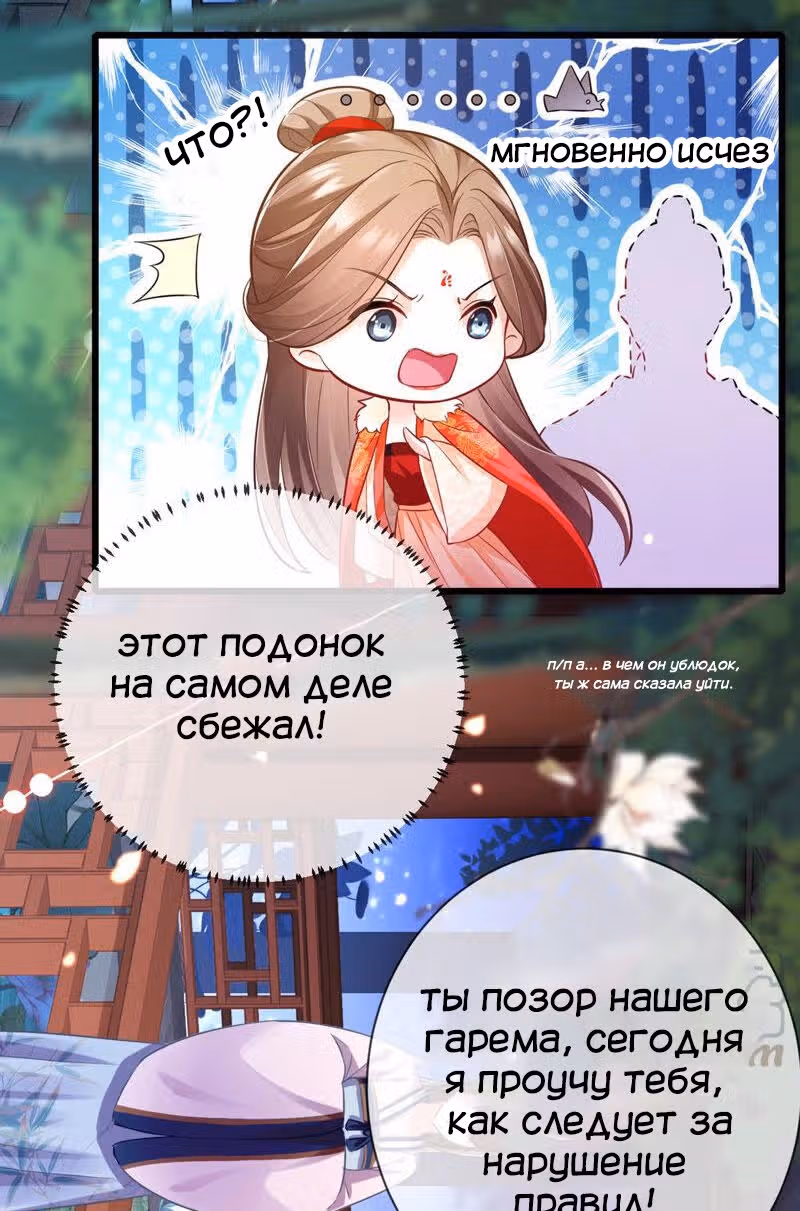 Сложно быть любимой наложницей злодея — Том 1 · Глава 6, страница 7