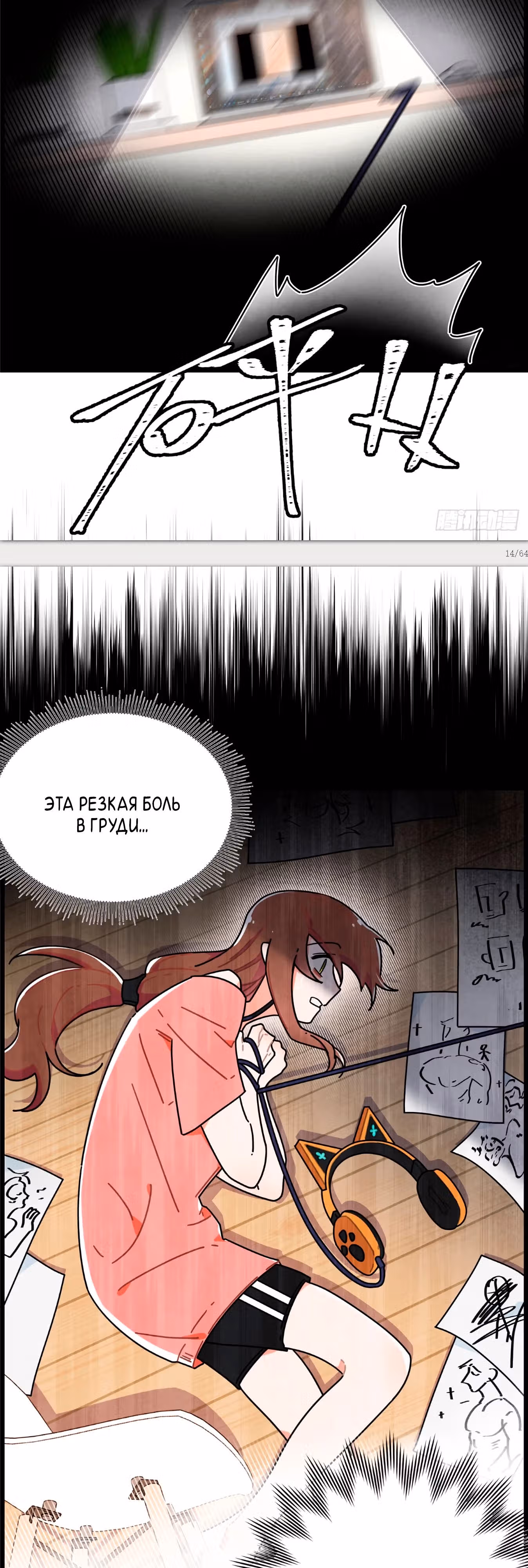 Чудесная Леди — Том 1 · Глава 1, страница 12