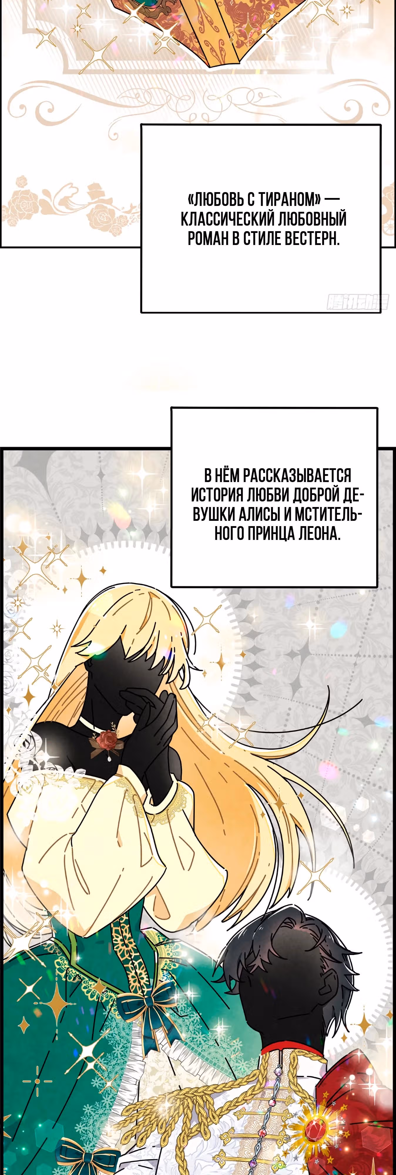 Чудесная Леди — Том 1 · Глава 1, страница 7