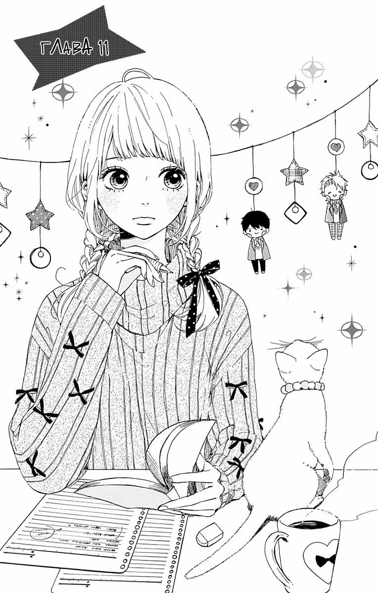 Звезда и пыль - Don't worry, Be happy! — Том 3 · Глава 11, страница 3