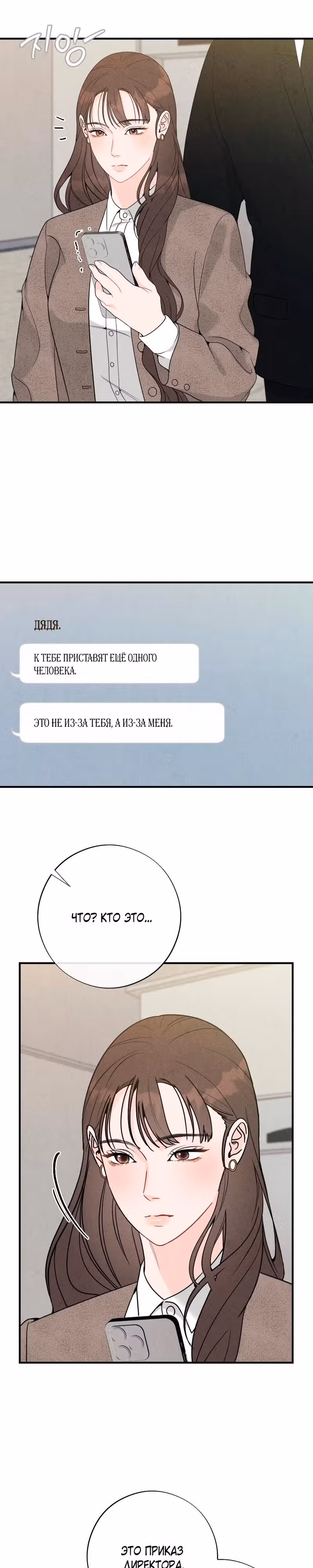 Видимая любовь — Том 1 · Глава 8, страница 18