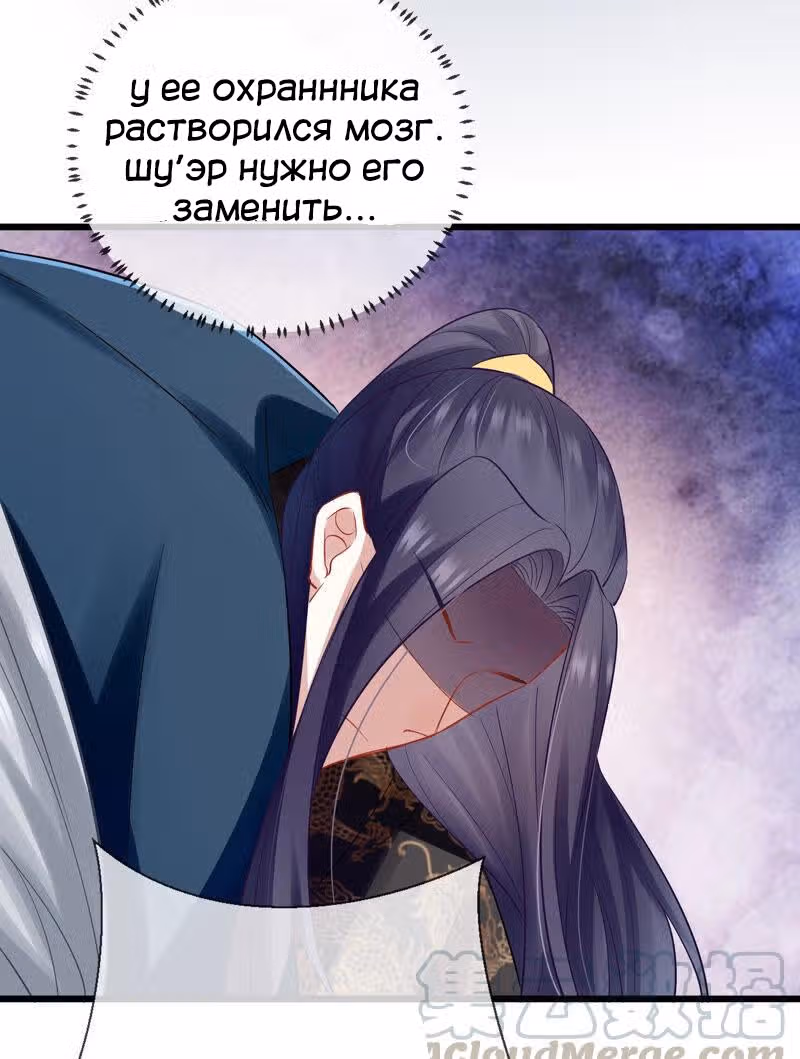 Сложно быть любимой наложницей злодея — Том 1 · Глава 7, страница 9