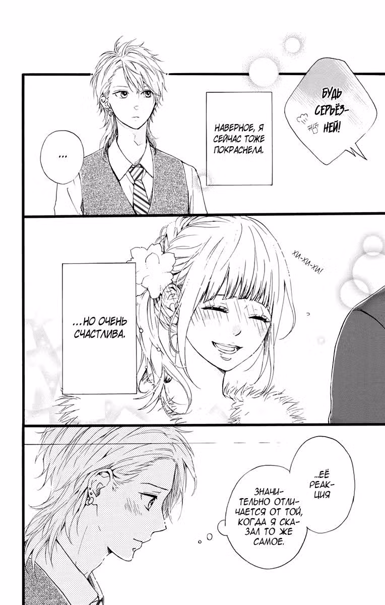 Звезда и пыль - Don't worry, Be happy! — Том 3 · Глава 12, страница 18