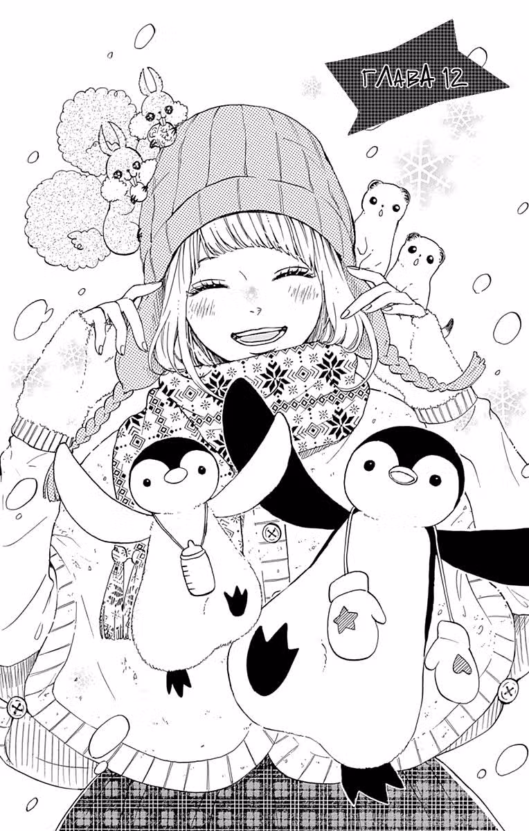 Звезда и пыль - Don't worry, Be happy! — Том 3 · Глава 12, страница 3