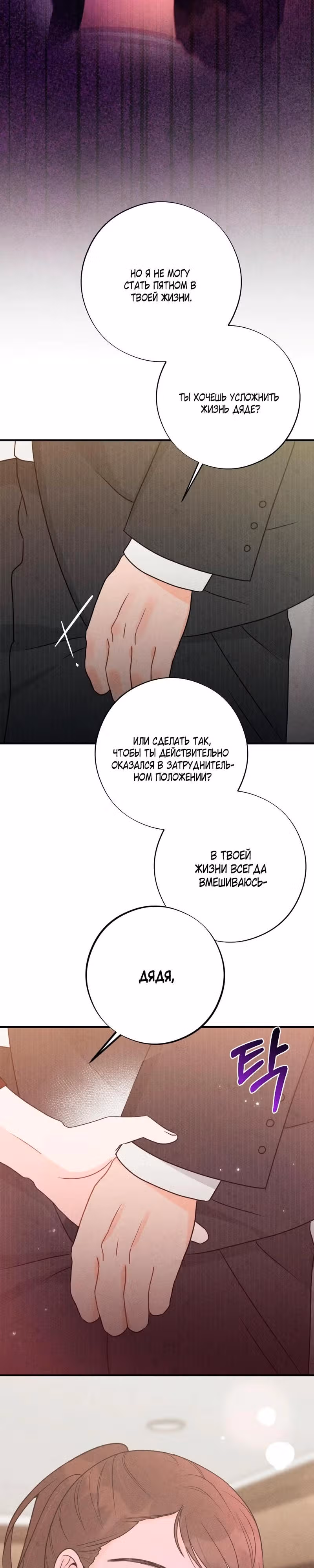 Видимая любовь — Том 1 · Глава 9, страница 24
