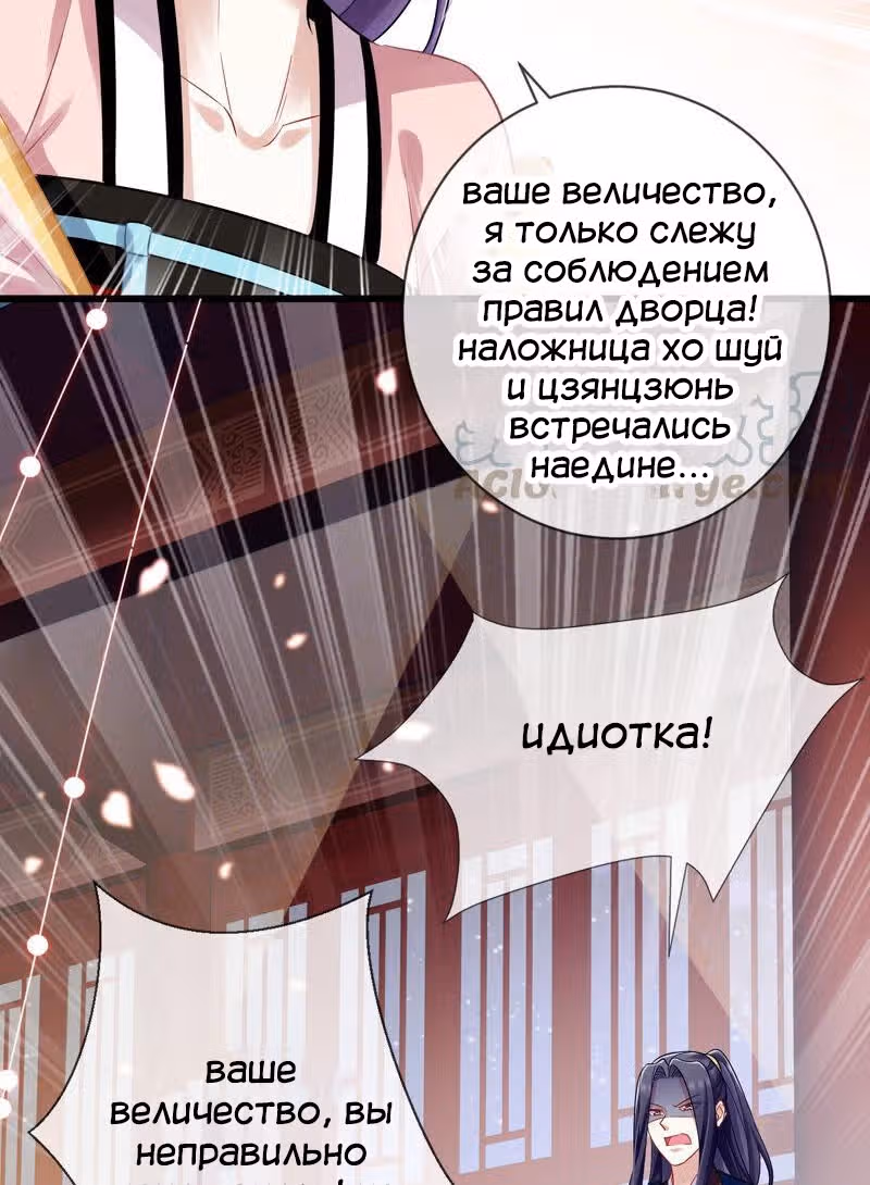 Сложно быть любимой наложницей злодея — Том 1 · Глава 8, страница 5