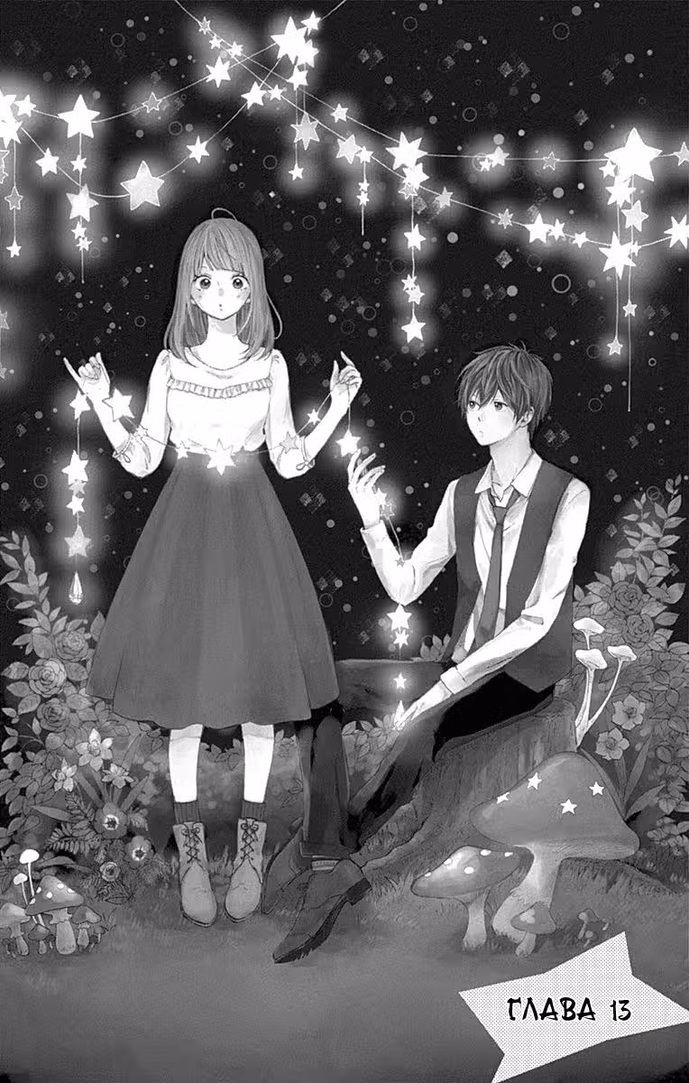 Звезда и пыль - Don't worry, Be happy! — Том 4 · Глава 13, страница 3