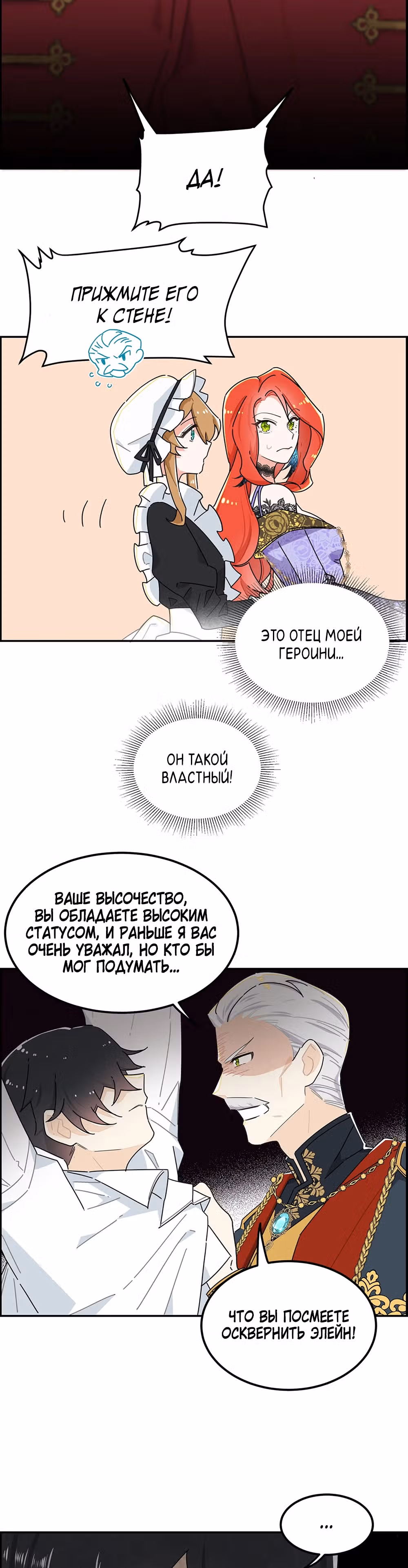 Чудесная Леди — Том 1 · Глава 3, страница 6