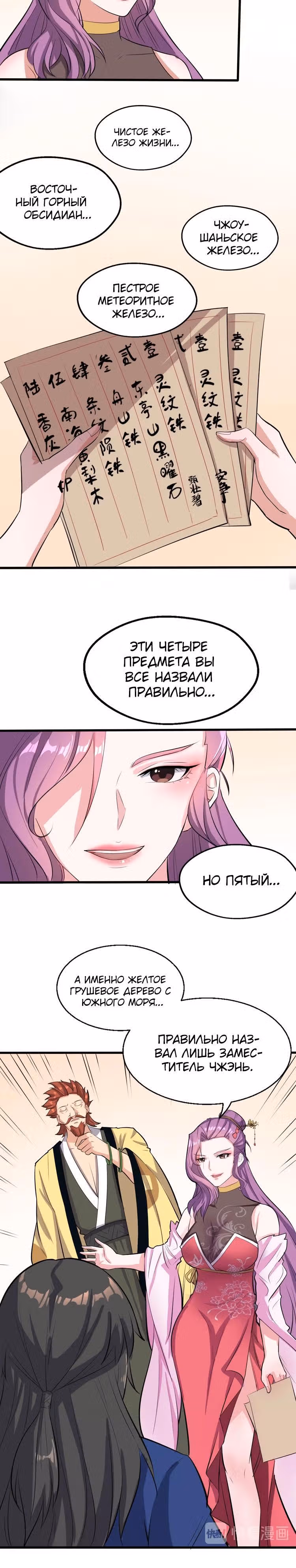 Врата великих перемен — Том 1 · Глава 36, страница 16