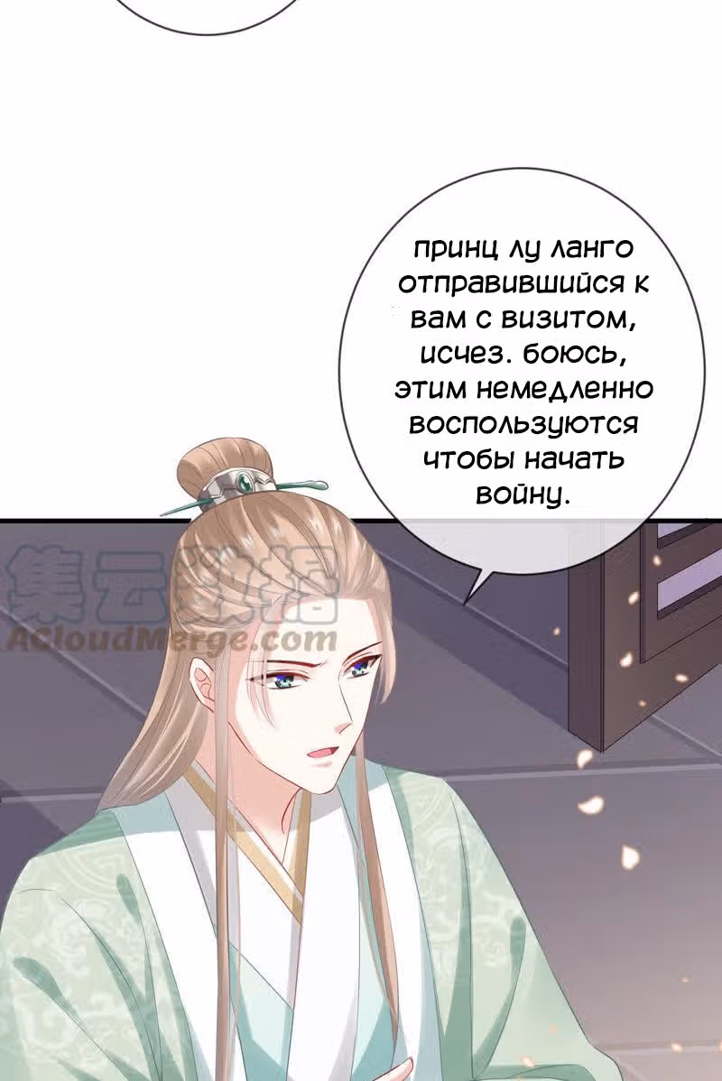 Сложно быть любимой наложницей злодея — Том 1 · Глава 9, страница 11