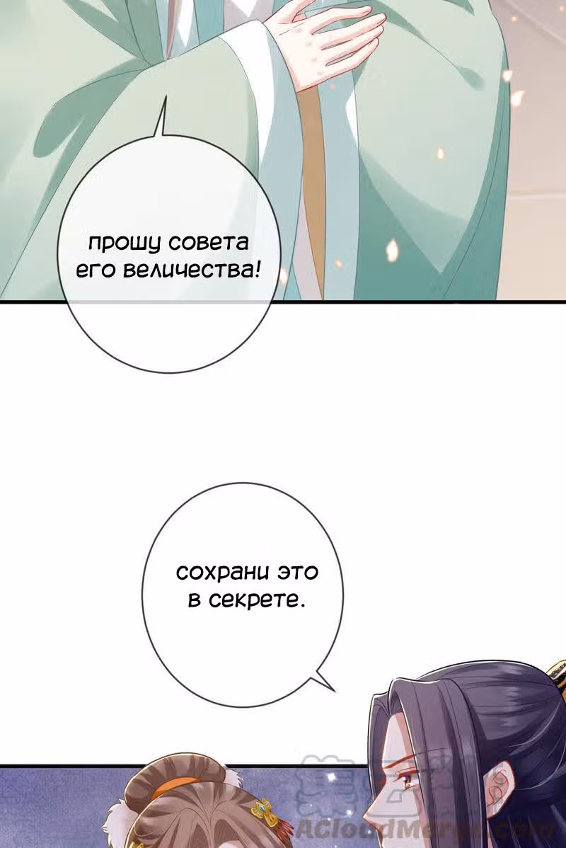 Сложно быть любимой наложницей злодея — Том 1 · Глава 9, страница 12