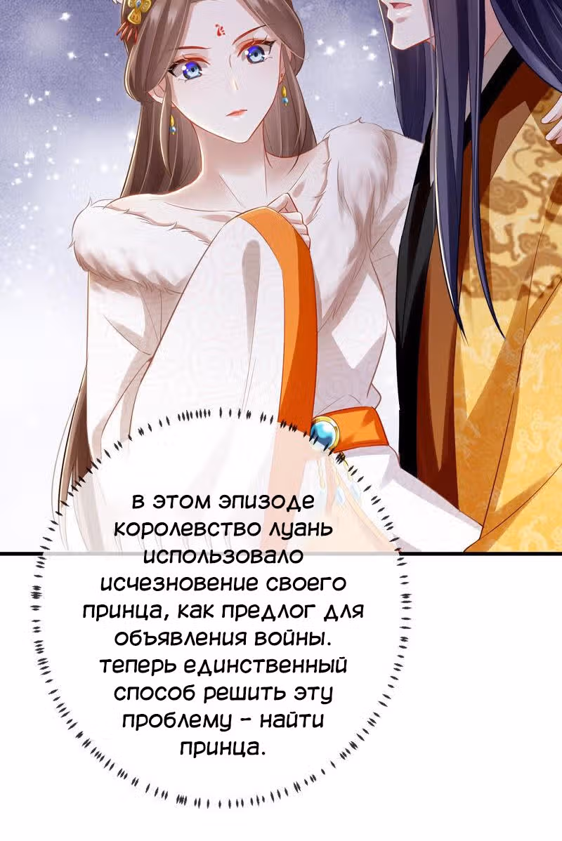 Сложно быть любимой наложницей злодея — Том 1 · Глава 9, страница 13