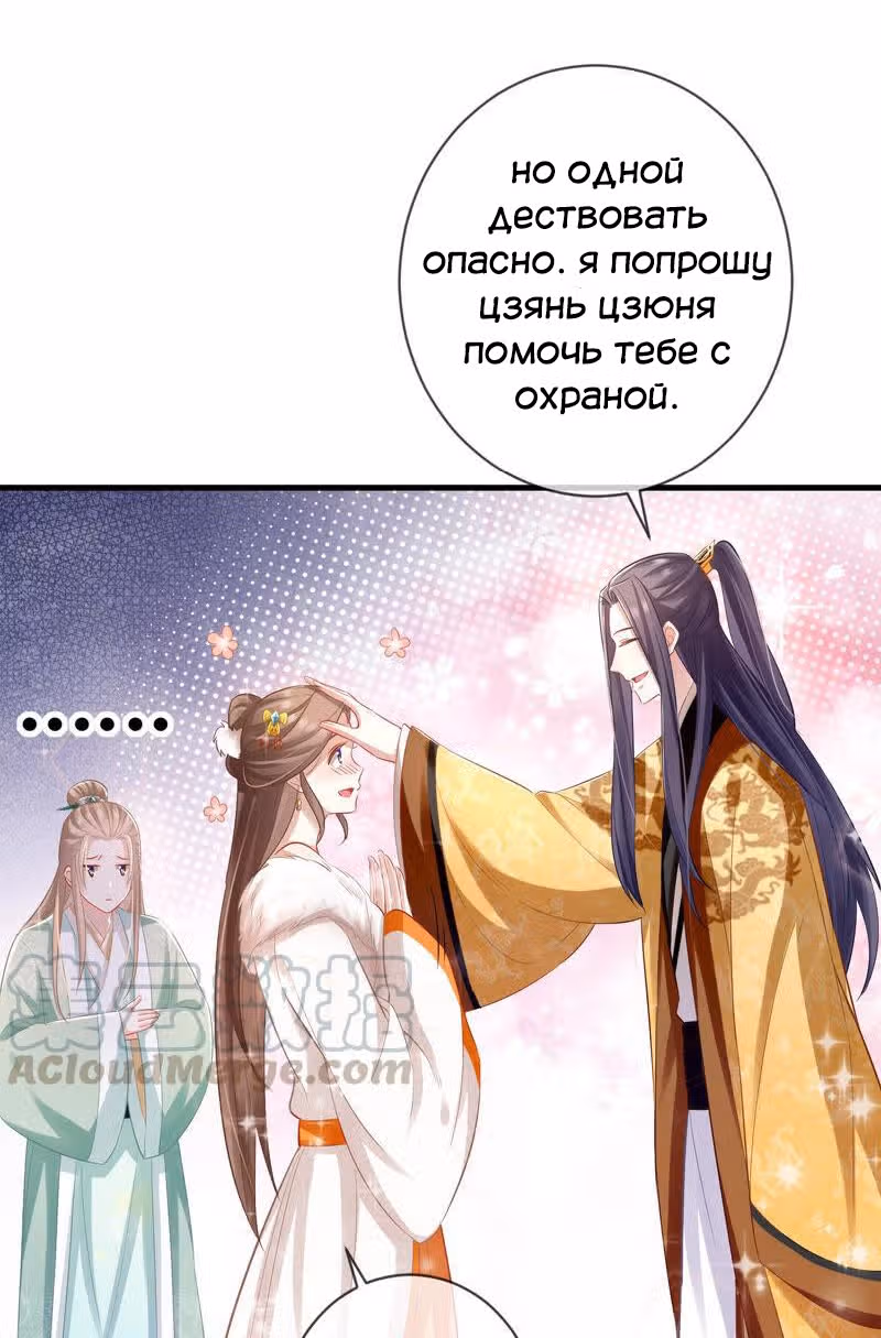 Сложно быть любимой наложницей злодея — Том 1 · Глава 9, страница 22