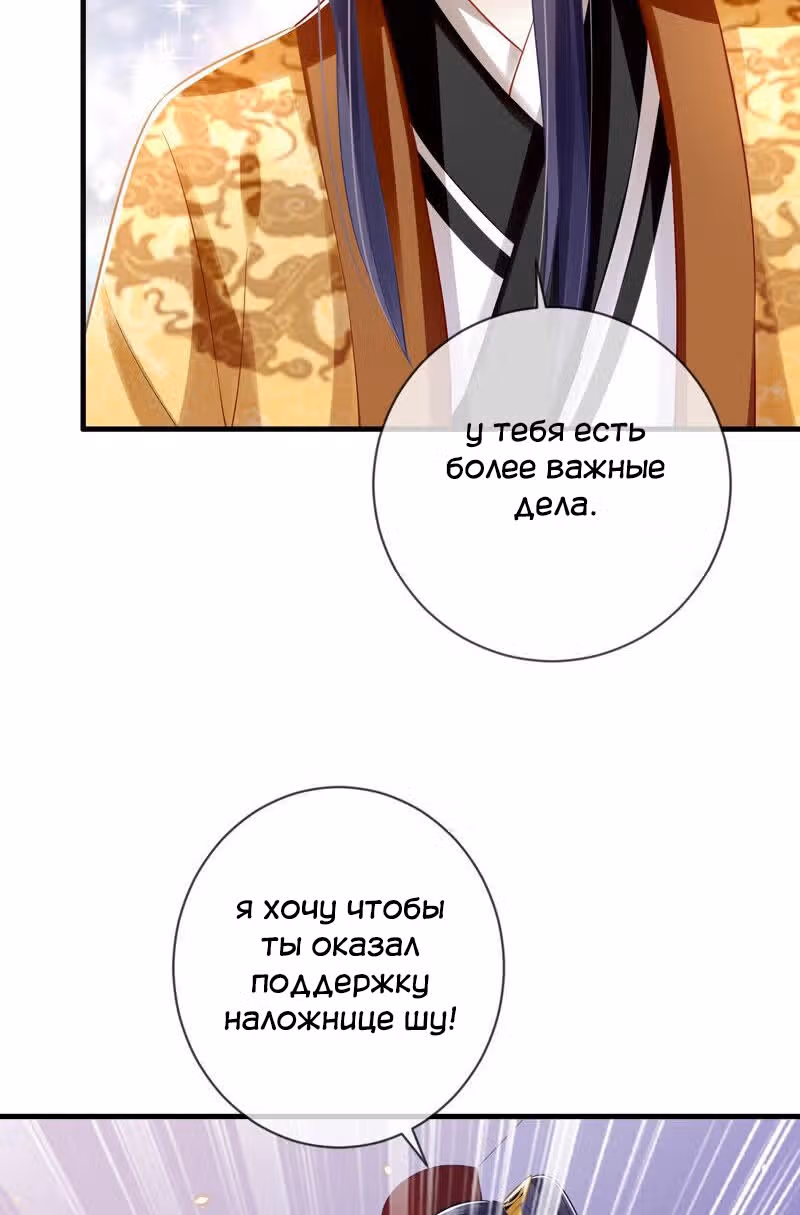 Сложно быть любимой наложницей злодея — Том 1 · Глава 9, страница 26