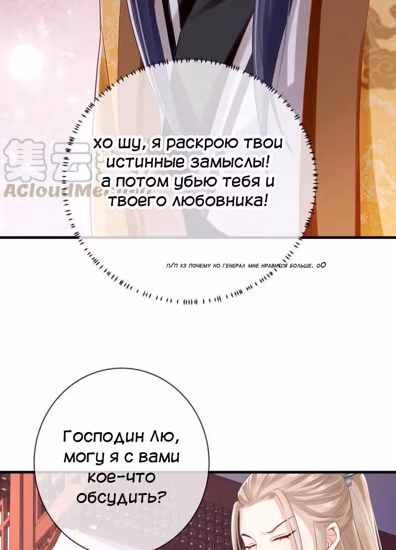 Сложно быть любимой наложницей злодея — Том 1 · Глава 9, страница 30