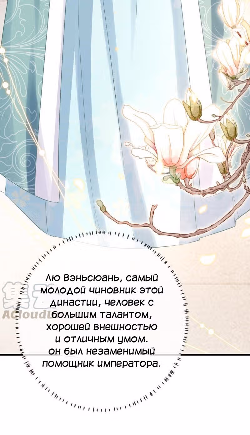 Сложно быть любимой наложницей злодея — Том 1 · Глава 9, страница 6