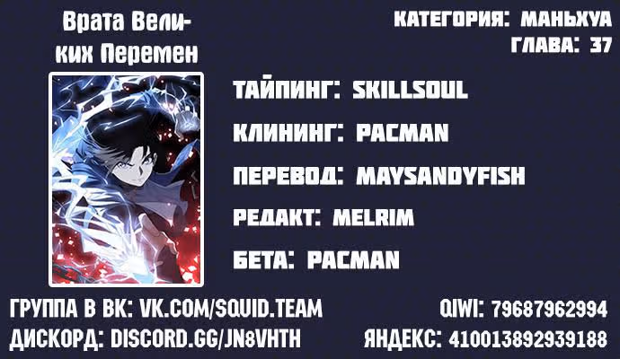 Врата великих перемен — Том 1 · Глава 37, страница 19