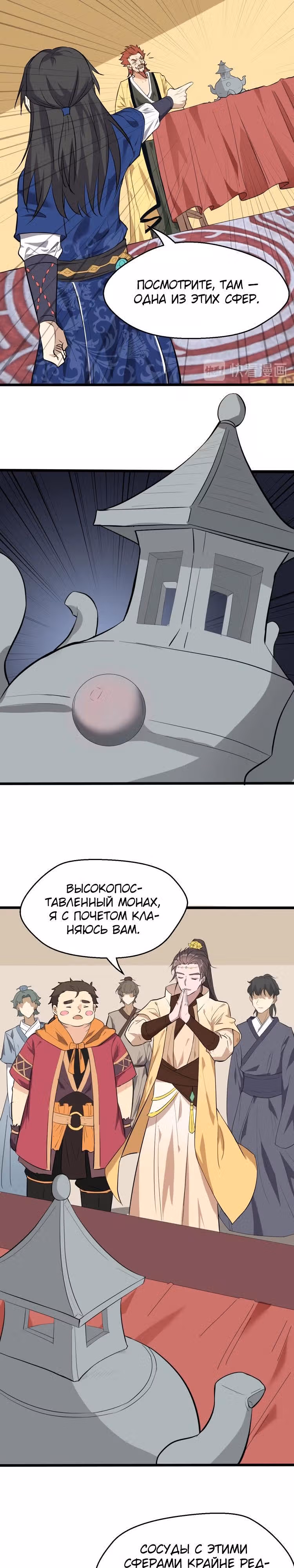 Врата великих перемен — Том 1 · Глава 37, страница 10