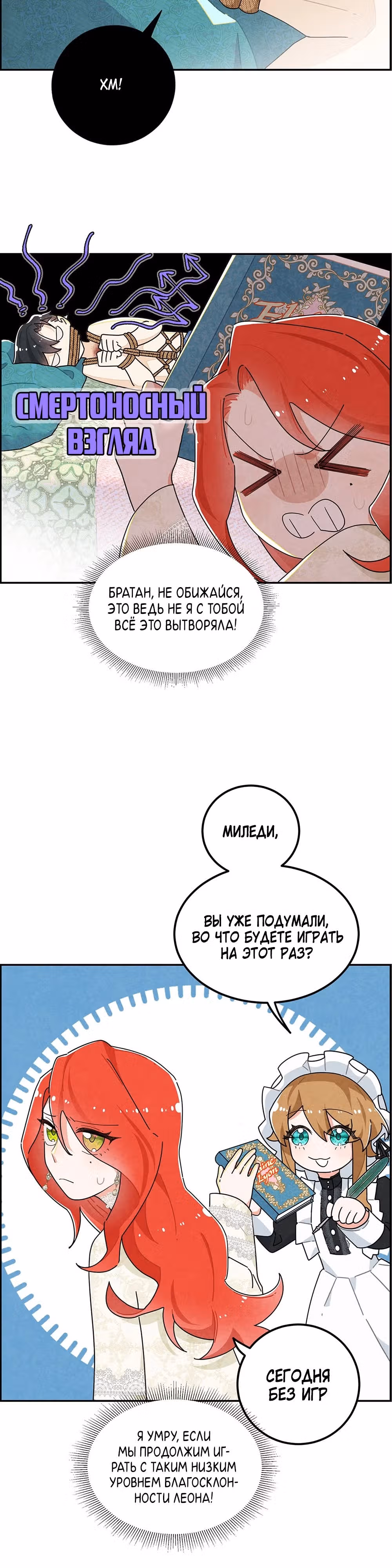 Чудесная Леди — Том 1 · Глава 4, страница 11