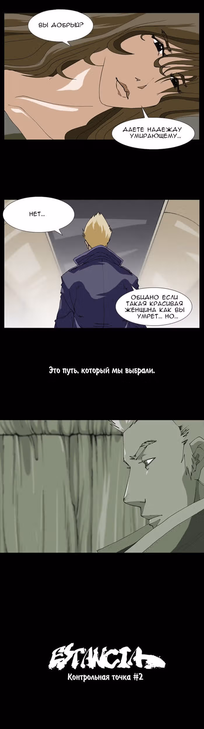 Эстансиа — Том 1 · Глава 2, страница 3