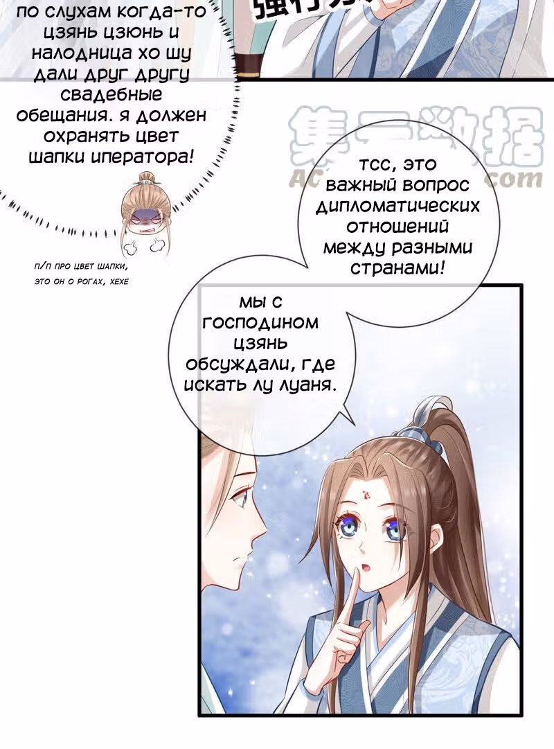 Сложно быть любимой наложницей злодея — Том 1 · Глава 10, страница 13