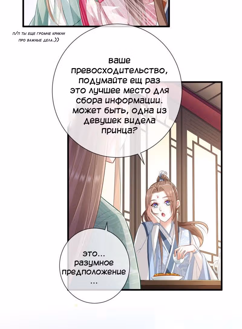 Сложно быть любимой наложницей злодея — Том 1 · Глава 10, страница 20
