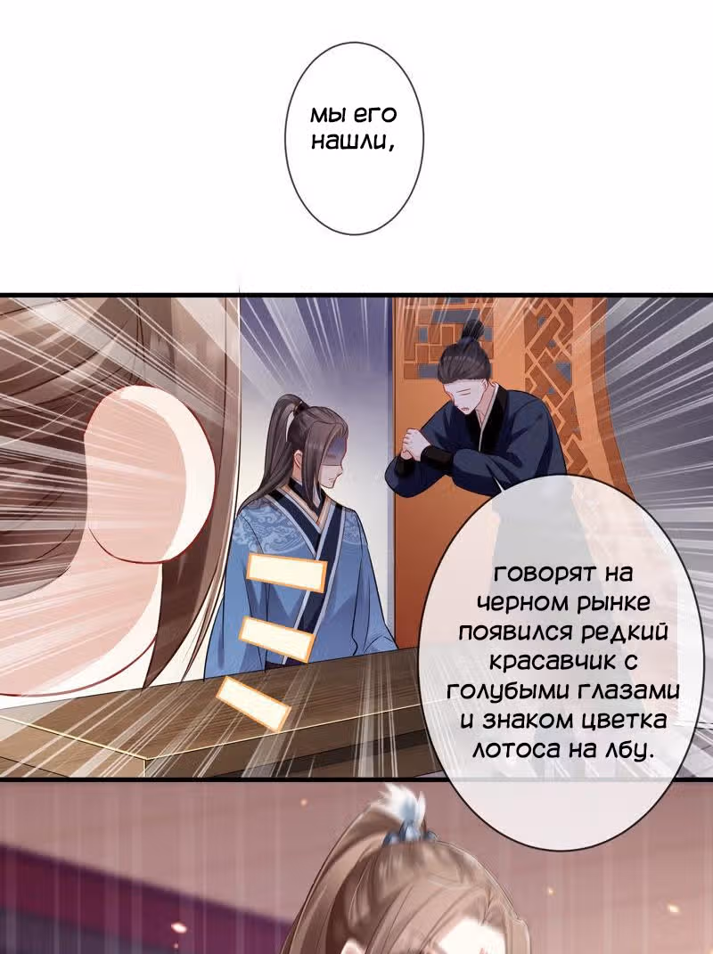 Сложно быть любимой наложницей злодея — Том 1 · Глава 10, страница 29