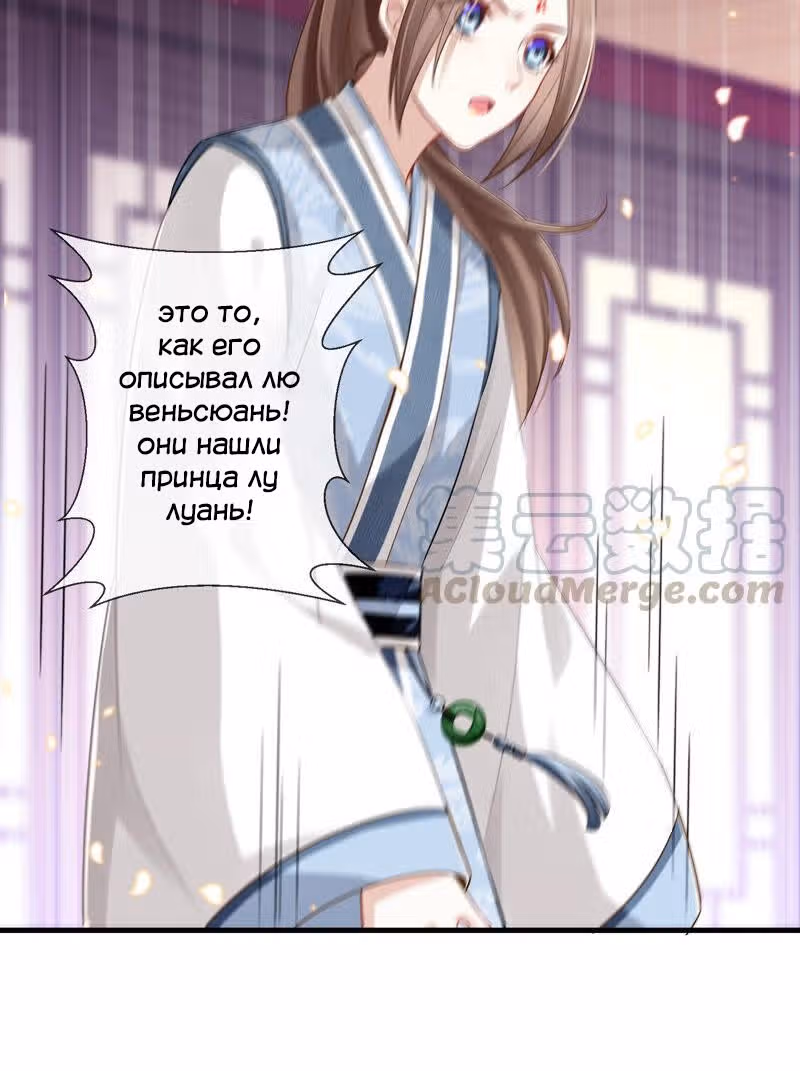 Сложно быть любимой наложницей злодея — Том 1 · Глава 10, страница 30