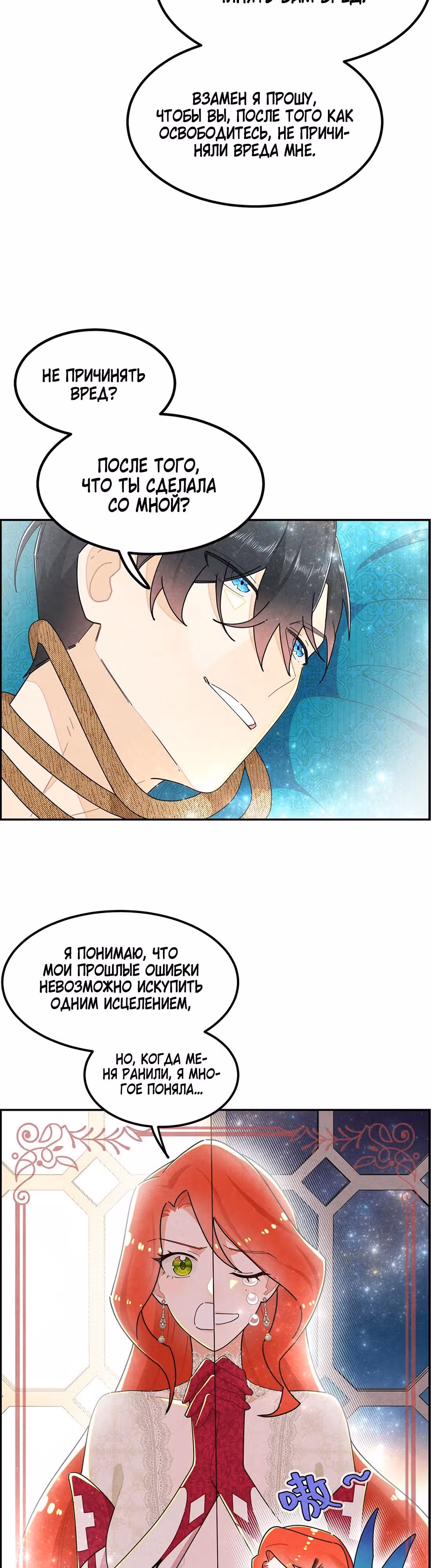 Чудесная Леди — Том 1 · Глава 5, страница 14