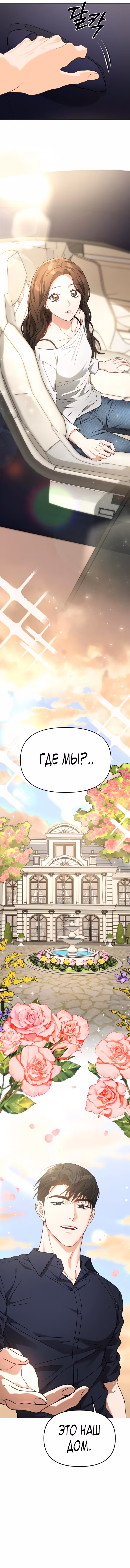 Зови меня дьяволом — Том 1 · Глава 59, страница 8
