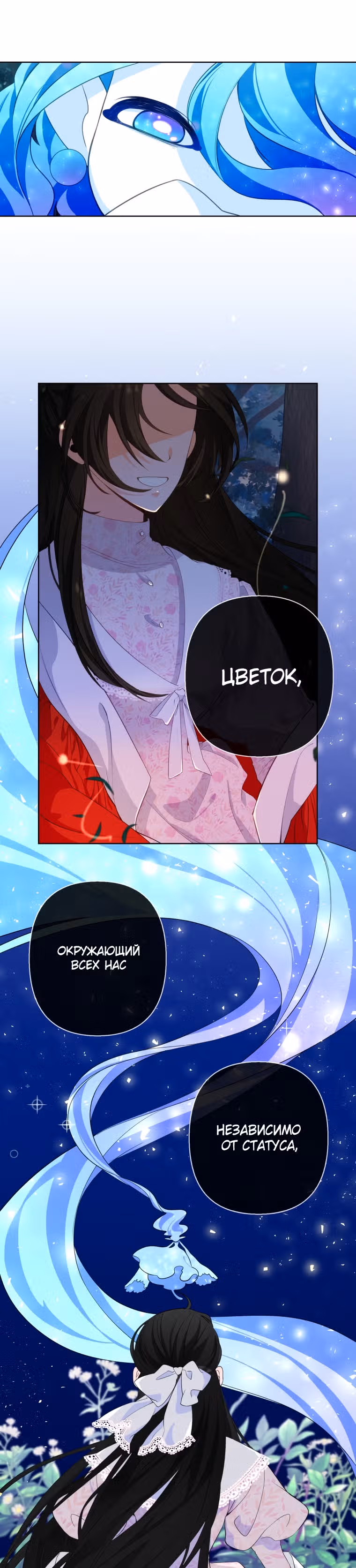 Произнеси заклинание, Роуз! — Том 1 · Глава 2, страница 28