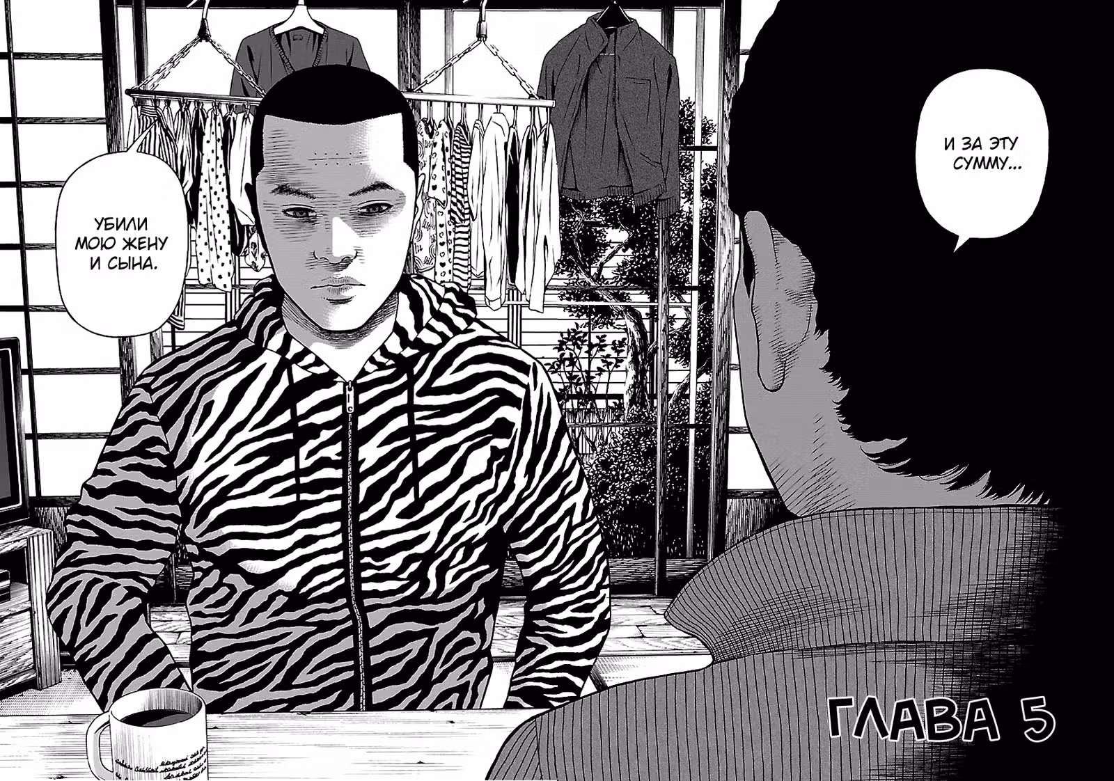 Песнь Изувера — Том 1 · Глава 5, страница 2