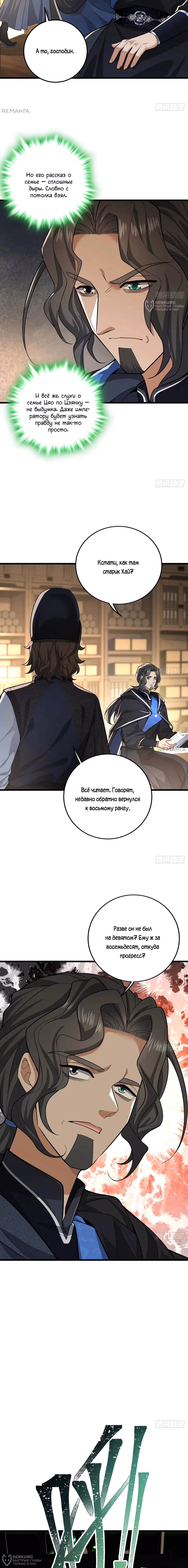 Убейте меня еще несколько раз, и я стану непобедимым. — Том 1 · Глава 50, страница 12