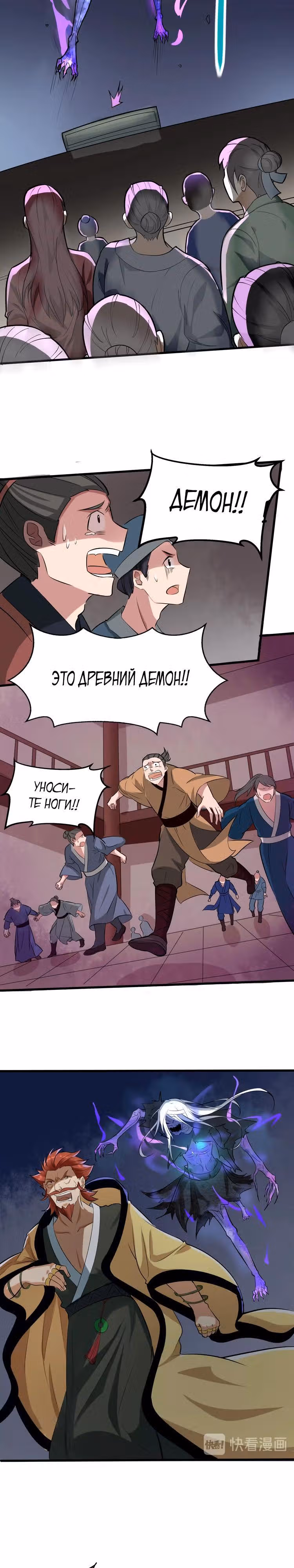 Врата великих перемен — Том 1 · Глава 40, страница 15