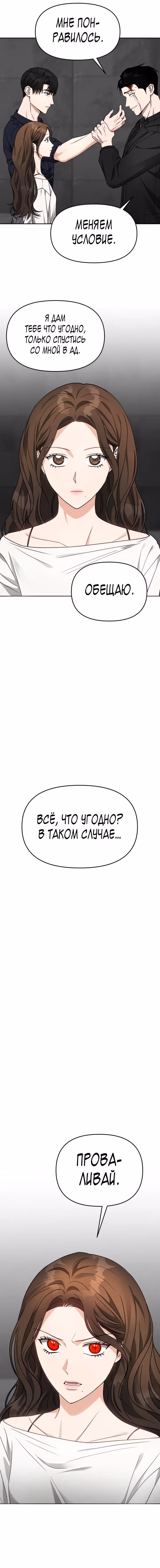 Зови меня дьяволом — Том 1 · Глава 57, страница 6