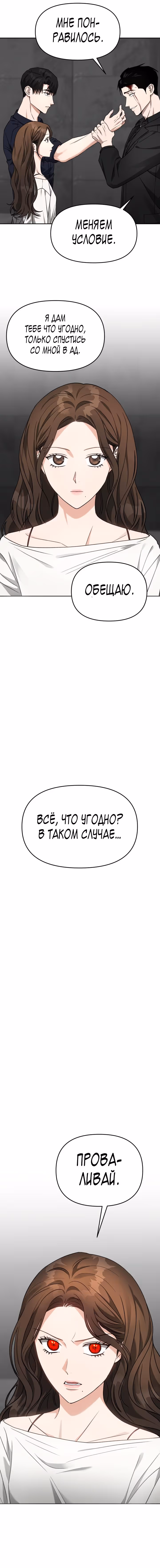 Зови меня дьяволом — Том 1 · Глава 57, страница 7