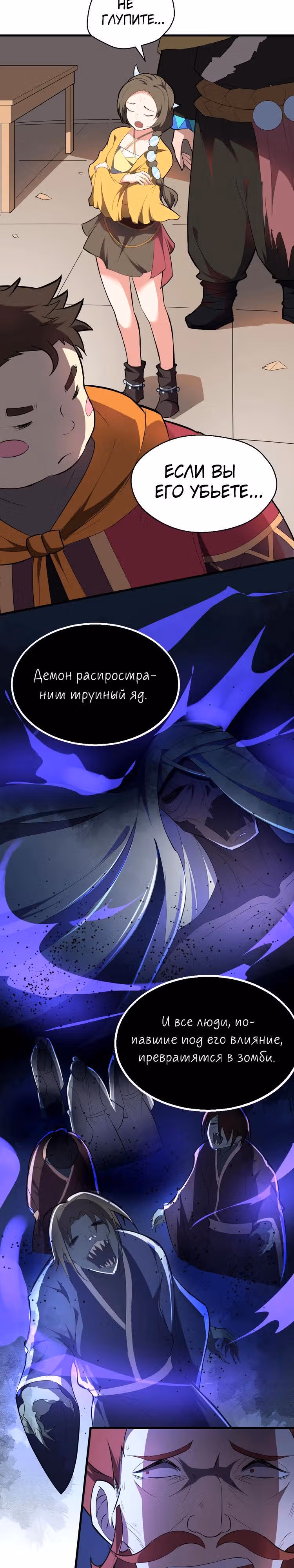Врата великих перемен — Том 1 · Глава 41, страница 4