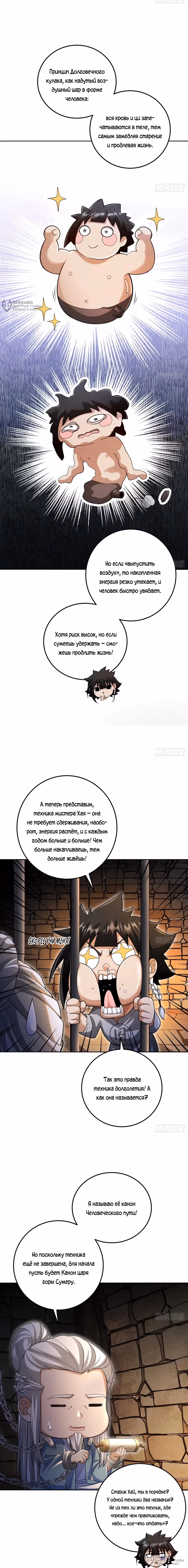 Убейте меня еще несколько раз, и я стану непобедимым. — Том 1 · Глава 51, страница 4