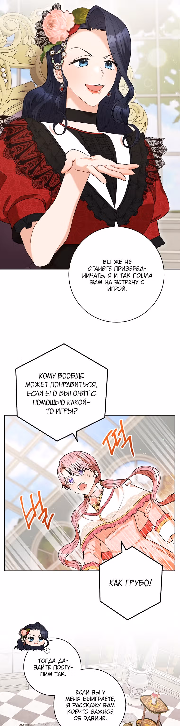 Пара дам — Том 2 · Глава 46, страница 16
