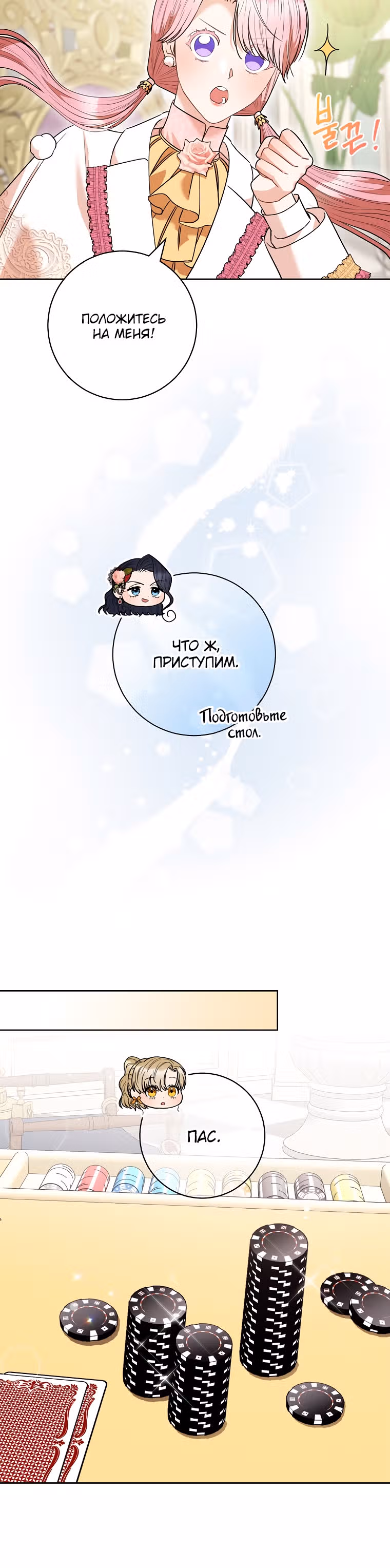 Пара дам — Том 2 · Глава 46, страница 20