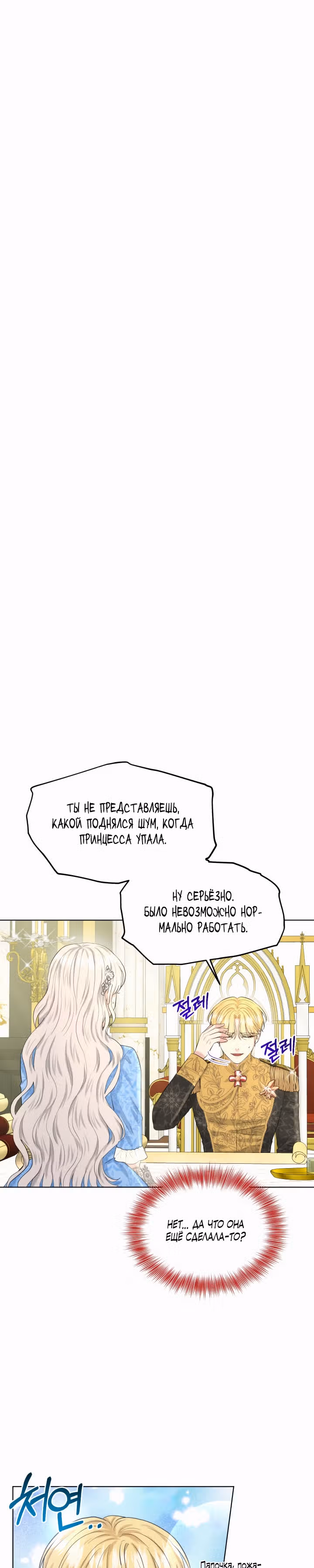 Я, злодейка, скрываю своё тёмное прошлое! — Том 2 · Глава 56, страница 2